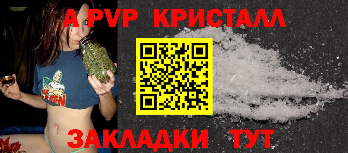 A PVP Crystall  Вход с VPN  Альфа ПВП  Alfa_PVP VHQ  Губаха 