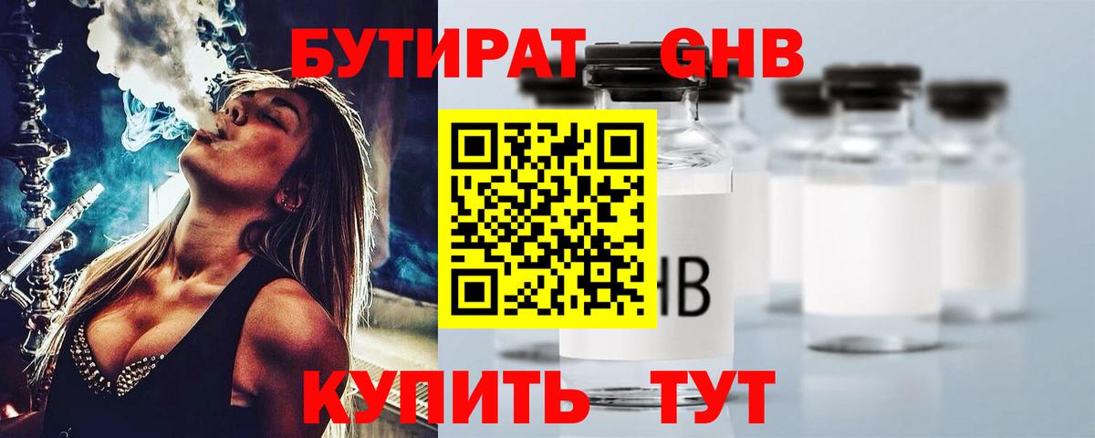 БУТИРАТ буратино  Губаха 