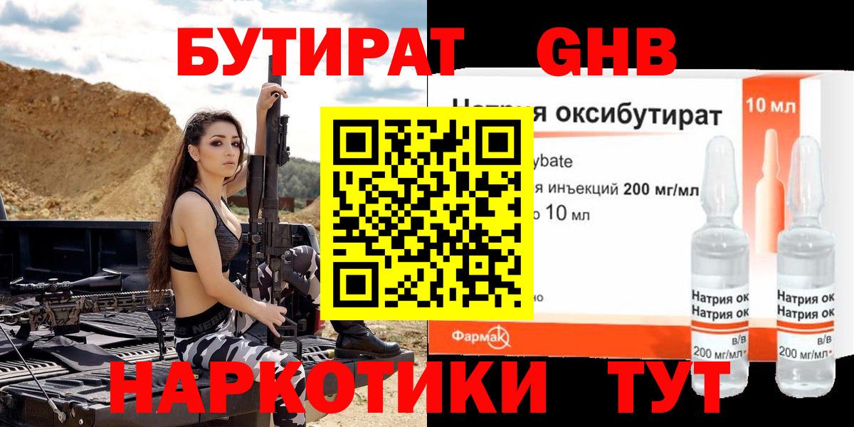БУТИРАТ бутик Губаха