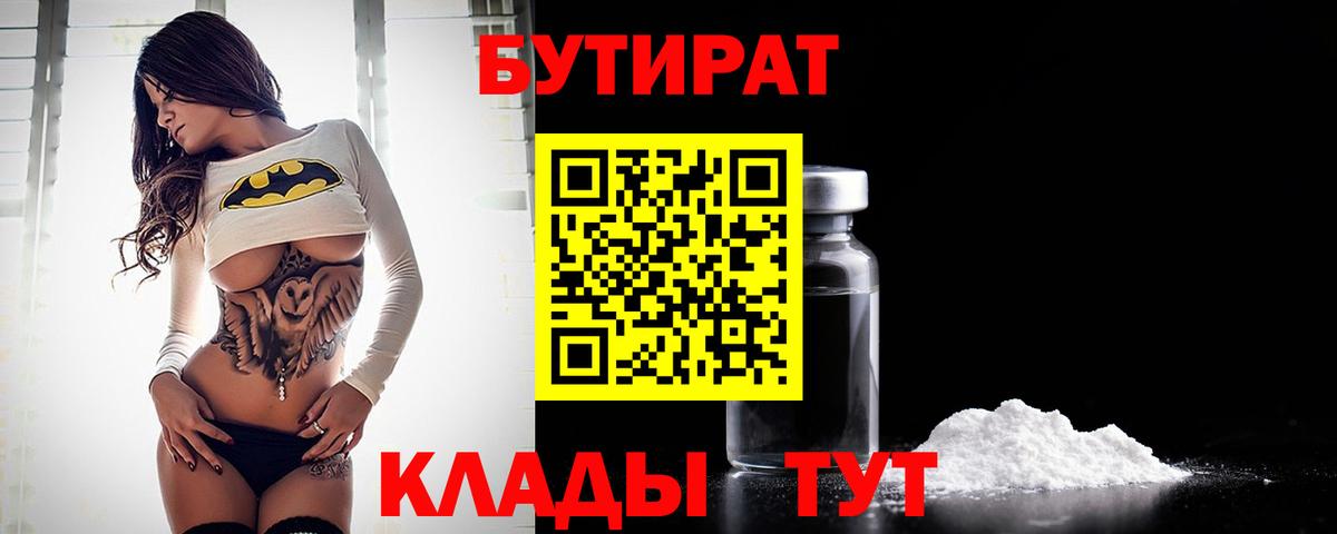 Губаха  БУТИРАТ  Вход с VPN  Бутират оксана 