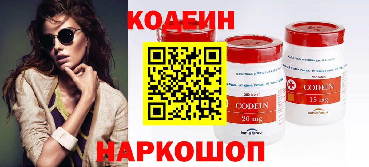 Кодеин Purple Drank  Вход с VPN  Codein напиток Lean (лин)  Губаха 