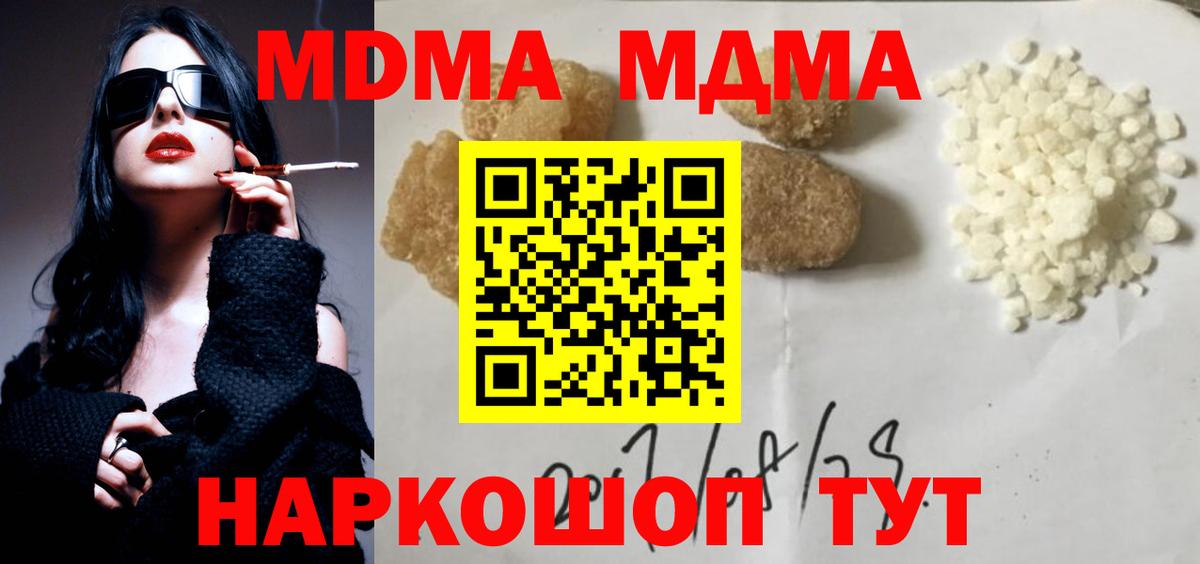 MDMA молли  MDMA crystal  МДМА  Вход с VPN  Губаха 