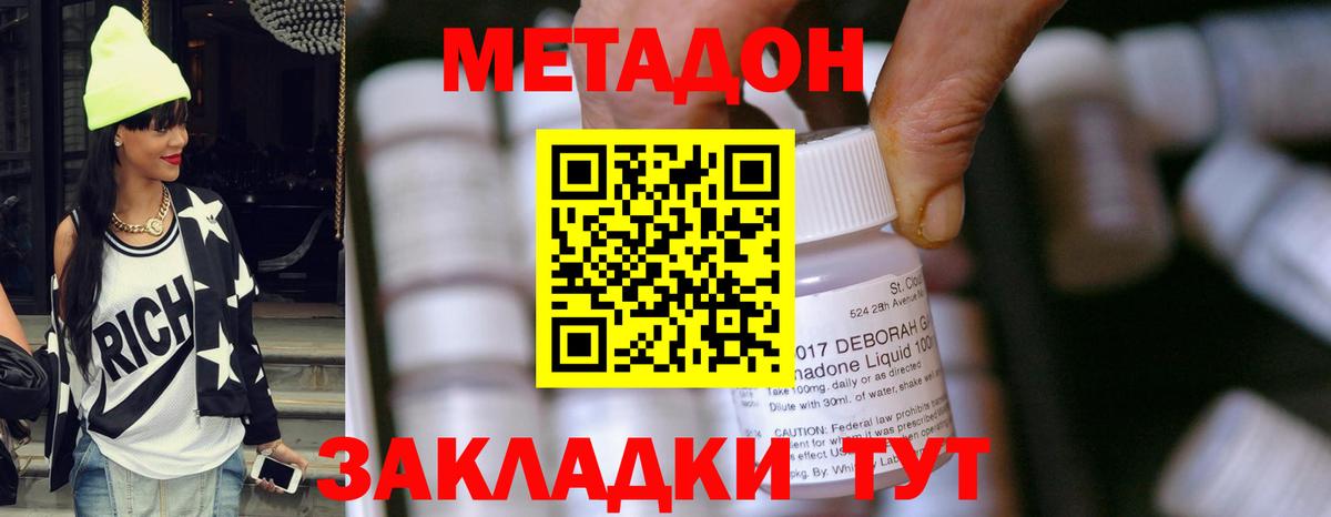 Метадон VHQ  Губаха 